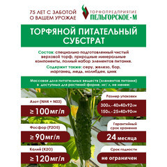 Субстрат Пельгорское-М торфяной питательный 300 л - фото 2