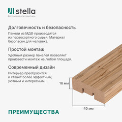 Декоративная рейка МДФ 40х16х2700 мм пекан Stella - фото 7