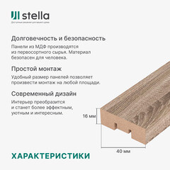 Декоративная рейка МДФ 40х16х2700 мм дуб винтаж Stella - фото 8