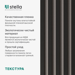 Декоративная рейка МДФ 40х16х2700 мм black edition Stella - фото 7