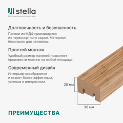 Декоративная рейка МДФ 30х20х2700 мм пекан Stella - фото 8