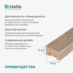 Декоративная рейка МДФ 30х20х2700 мм дуб винтаж Stella - фото 8