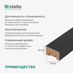 Декоративная рейка МДФ 30х20х2700 мм black edition Stella - фото 8