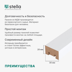 Декоративная рейка МДФ 30х20х2700 мм белый Stella - фото 8