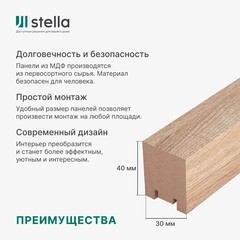 Декоративная рейка МДФ 30х40х2700 мм дуб винтаж Stella - фото 8