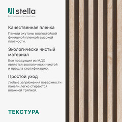Декоративная рейка МДФ 30х40х2700 мм дуб винтаж Stella - фото 7