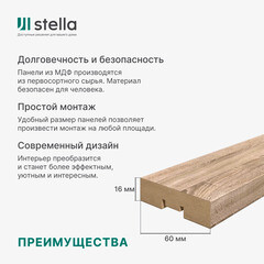 Декоративная рейка МДФ 60х16х2700 мм дуб винтаж Stella - фото 8