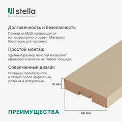 Декоративная рейка МДФ 60х16х2700 мм palomino Stella - фото 8