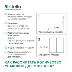 Панель ПВХ 250х2600х5 мм Stella бесшовная термопечать тротти 0,65 кв.м - фото 9