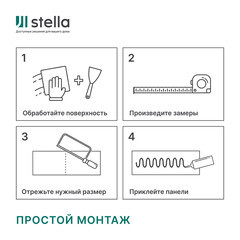 Панель ПВХ 250х2600х5 мм Stella бесшовная термопечать тротти 0,65 кв.м - фото 8