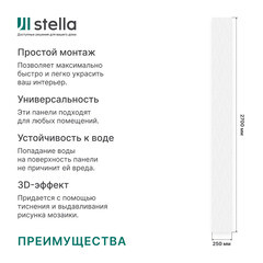 Панель ПВХ 250х2700х8 мм Stella бесшовная термопечать винтаж 0,675 кв.м - фото 11
