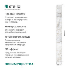 Панель ПВХ 250х2700х9 мм Stella бесшовная цифровая печать монблан 0,675 кв.м - фото 11