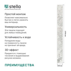 Панель ПВХ 250х2700х9 мм Stella бесшовная цифровая печать винсон 0,675 кв.м (12 шт.) - фото 11