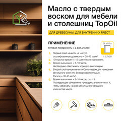 Масло Osmo TopOil для мебели и столешниц с твердым воском бесцветное шелковисто-матовое 0,5 л - фото 2