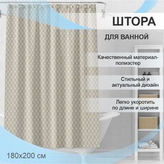 Штора для ванны Delphinium Соната 2000х1800 мм ПВХ бежевая (104208) - фото 4