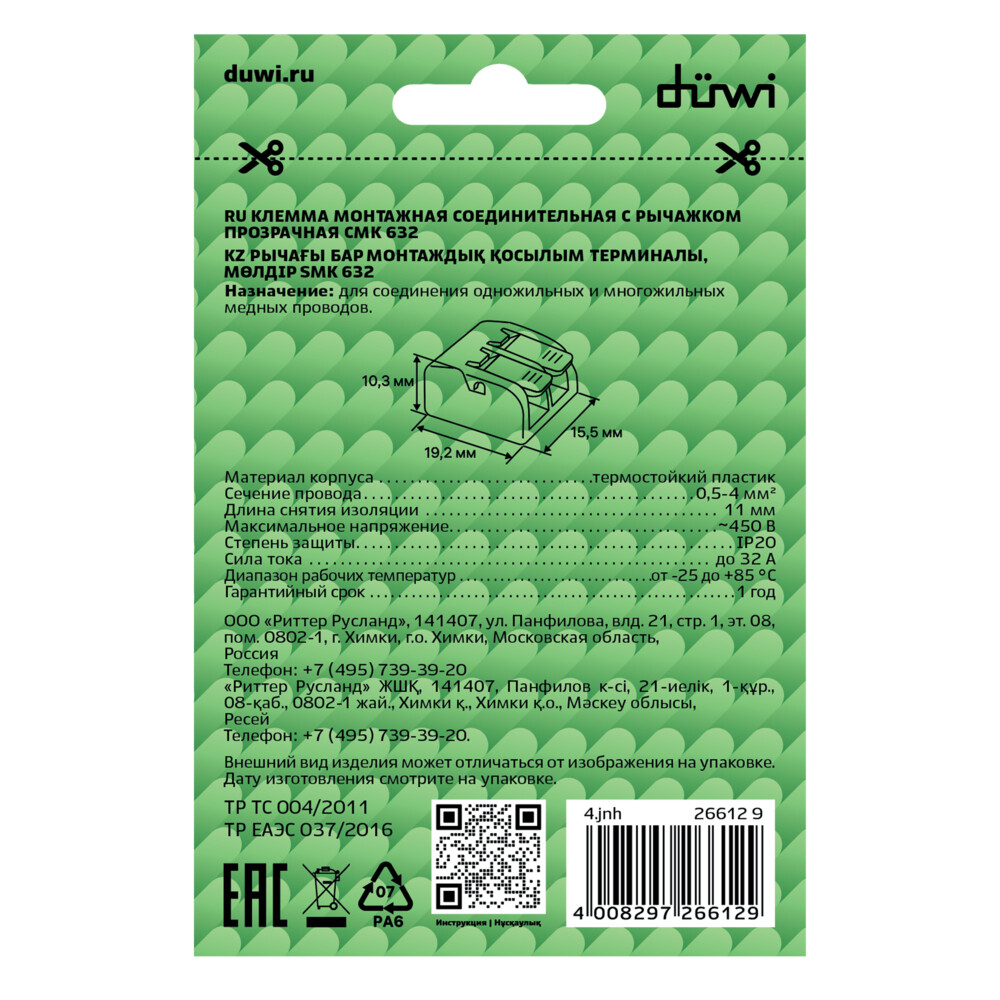

Клемма на 2 провода Duwi СМК 223-412 0,5-4 кв.мм с рычажками без пасты (50 шт.) (26690 7), Прозрачный;оранжевый