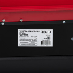 Пушка тепловая дизельная 15 кВт Ресанта ТДП-15000 прямого нагрева (67/1/28) - фото 3