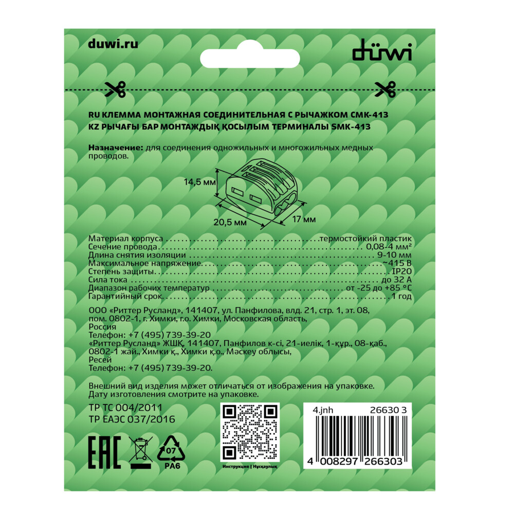 

Клемма на 3 провода Duwi СМК 222-413 0,08-4 кв.мм с рычажками без пасты (20 шт.) (26630 3), Оранжевый;серый