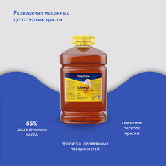 Олифа Престиж Оксоль 5 л - фото 2