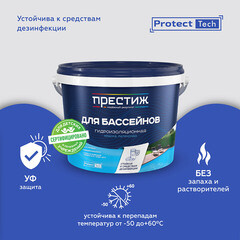 Гидроизоляция латексная Престиж Для бассейнов голубая 2,4 кг - фото 2