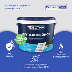 Гидроизоляция латексная Престиж Для бассейнов голубая 10 кг - фото 2