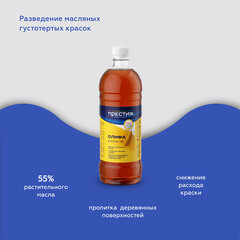 Олифа Престиж Оксоль 0,9 л - фото 2