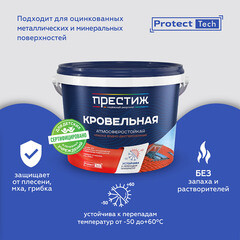 Краска кровельная Престиж коричневая матовая RAL 8017 10 кг - фото 2