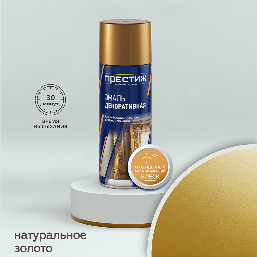 

Эмаль аэрозольная Престиж натуральное золото глянцевая 425 мл