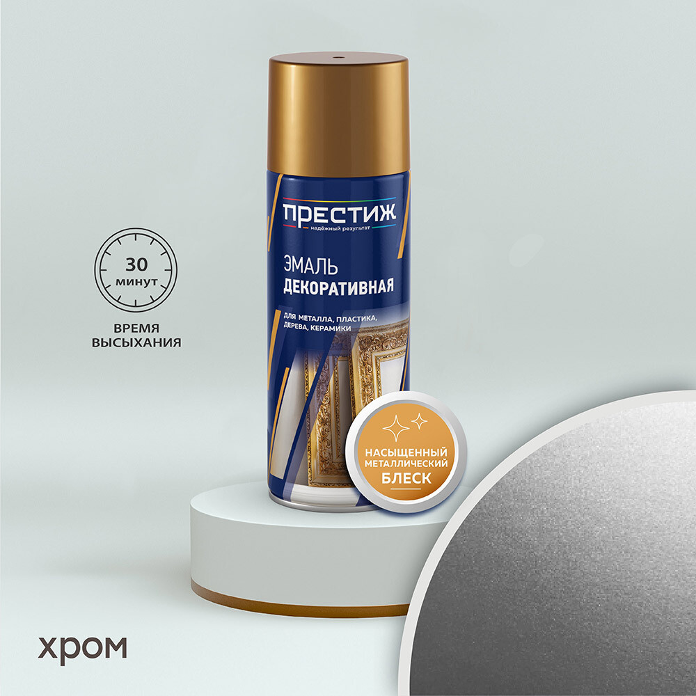 Изображение товара Эмаль аэрозольная Престиж хром глянцевая 425 мл