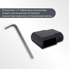 Коннектор каркаса душевой перегородки Ulitka Prisma Т-образный черный - фото 7