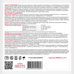 Грунт Litokol Primer C-m глубокого проникновения 10 кг - фото 4