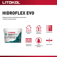 Гидроизоляция полимерная Litokol Hidroflex 10 кг - фото 3