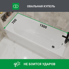 Ванна акриловая 1Marka Monck 150х70 см без ножек (01атл1570) - фото 8