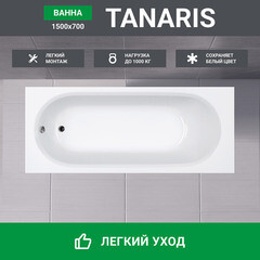 Ванна акриловая Tanaris 150х70 см без ножек (01тан1570) - фото 5