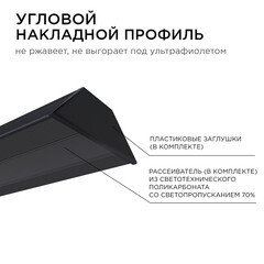 Профиль для светодиодной ленты Apeyron (08-03-Ч) 2 м угловой - фото 4