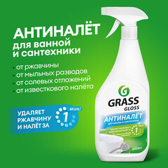 Средство Grass Gloss для удаления налета и ржавчины 600 мл - фото 5