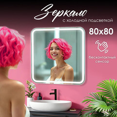 Зеркало с подсветкой квадратное 80х80 см бесконтактный сенсор Raval Gassi (GAS-8080_BS) - фото 4