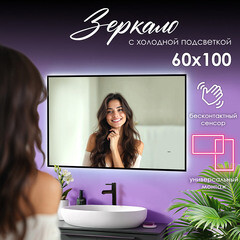 Зеркало с подсветкой прямоугольное 60х100 см бесконтактный сенсор Raval Toco Black (TOC-B60100_BK_U) - фото 4