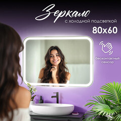 Зеркало с подсветкой прямоугольное 80х60 см бесконтактный сенсор Raval Gassi Mild (GAS-M8060_O_B) - фото 4