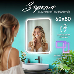 Зеркало с подсветкой прямоугольное 60х80 см с сенсорным включением Raval Gassi Mild (GAS-M6080_O_S) - фото 4