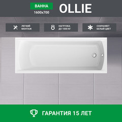 Ванна акриловая Ollie 160х70 см без ножек (01ол1670) - фото 14