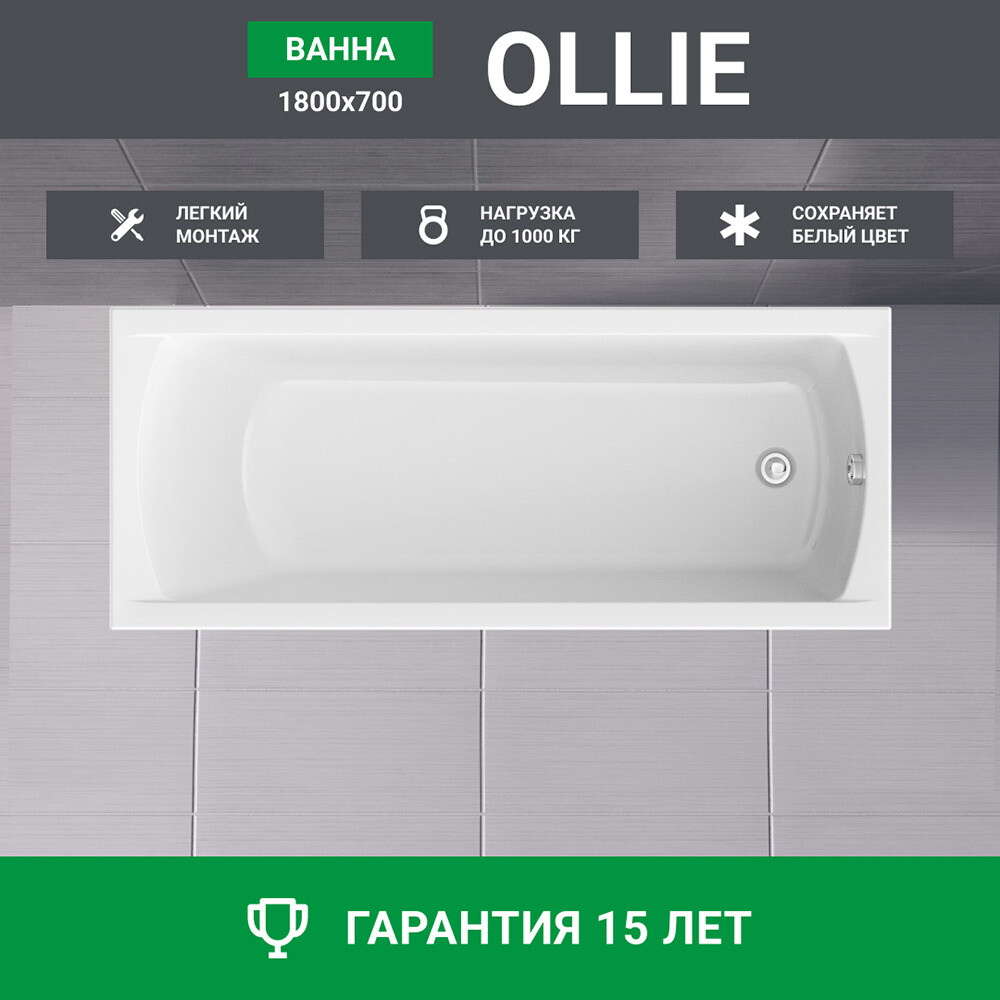 

Ванна акриловая Ollie 170х75 см без ножек (01ол1775)