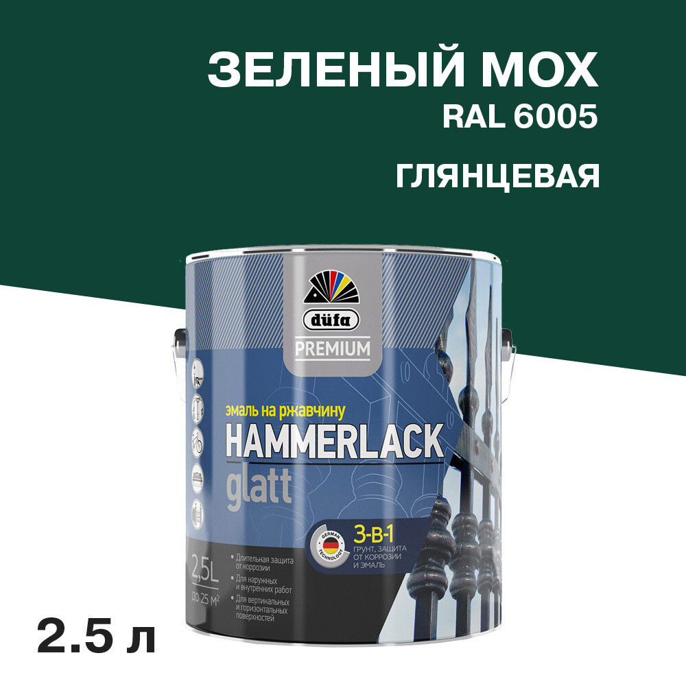 

Эмаль по ржавчине 3в1 Dufa Premium Hammerlack зеленый мох RAL 6005 глянцевая 2,5 л