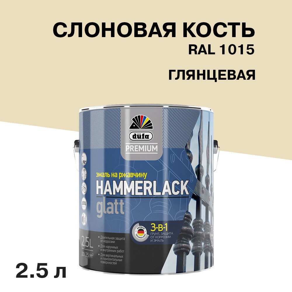

Эмаль по ржавчине 3в1 Dufa Premium Hammerlack слоновая кость RAL 1015 глянцевая 2,5 л, Бежевый