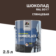 Эмаль по ржавчине 3в1 Dufa Premium Hammerlack шоколад RAL 8017 глянцевая 2,5 л
