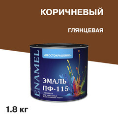Изображение товара Эмаль ПФ-115 Простокрашено коричневая глянцевая 1,8 кг