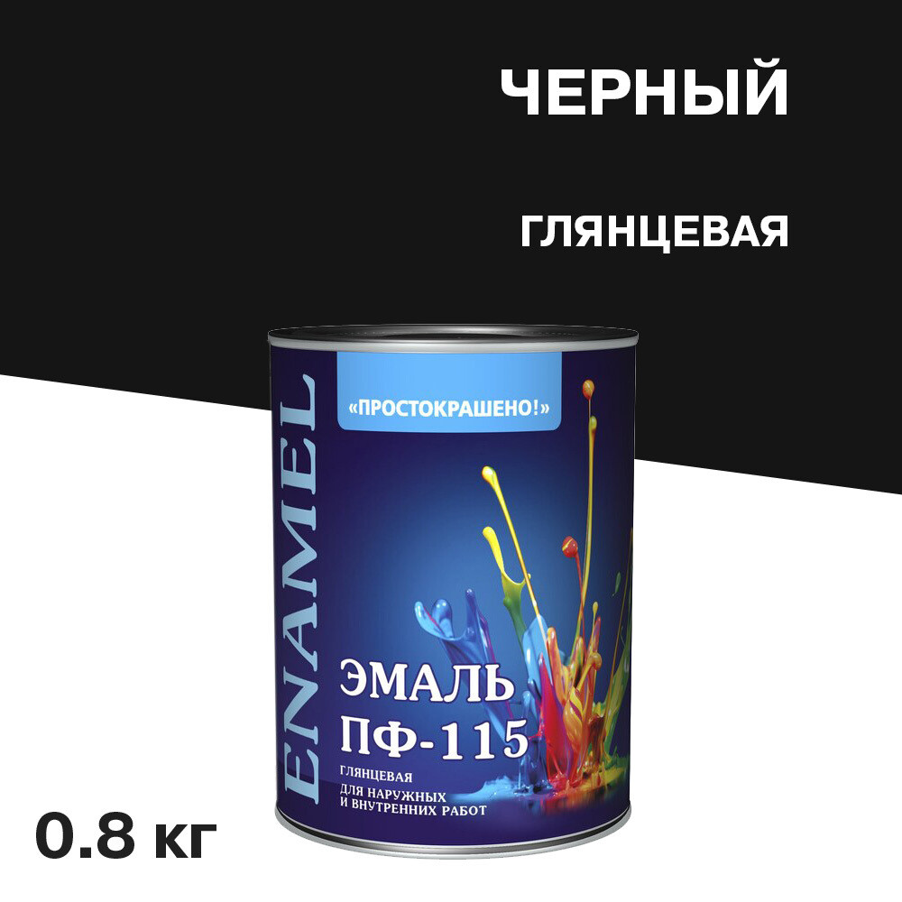 

Эмаль ПФ-115 Простокрашено черная глянцевая 0,8 кг, Черный