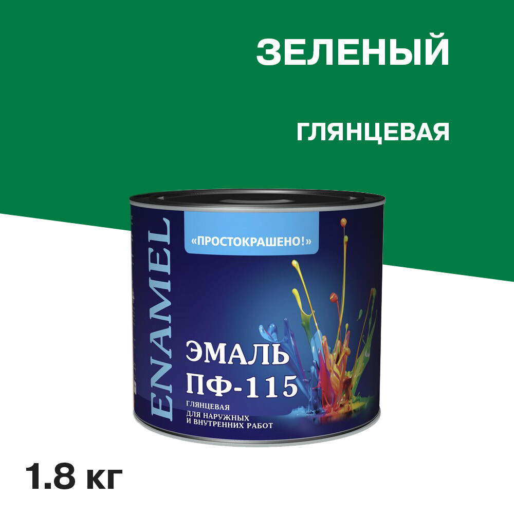 Изображение товара Эмаль ПФ-115 Простокрашено зеленая глянцевая для внутренней отделки 1,8 кг