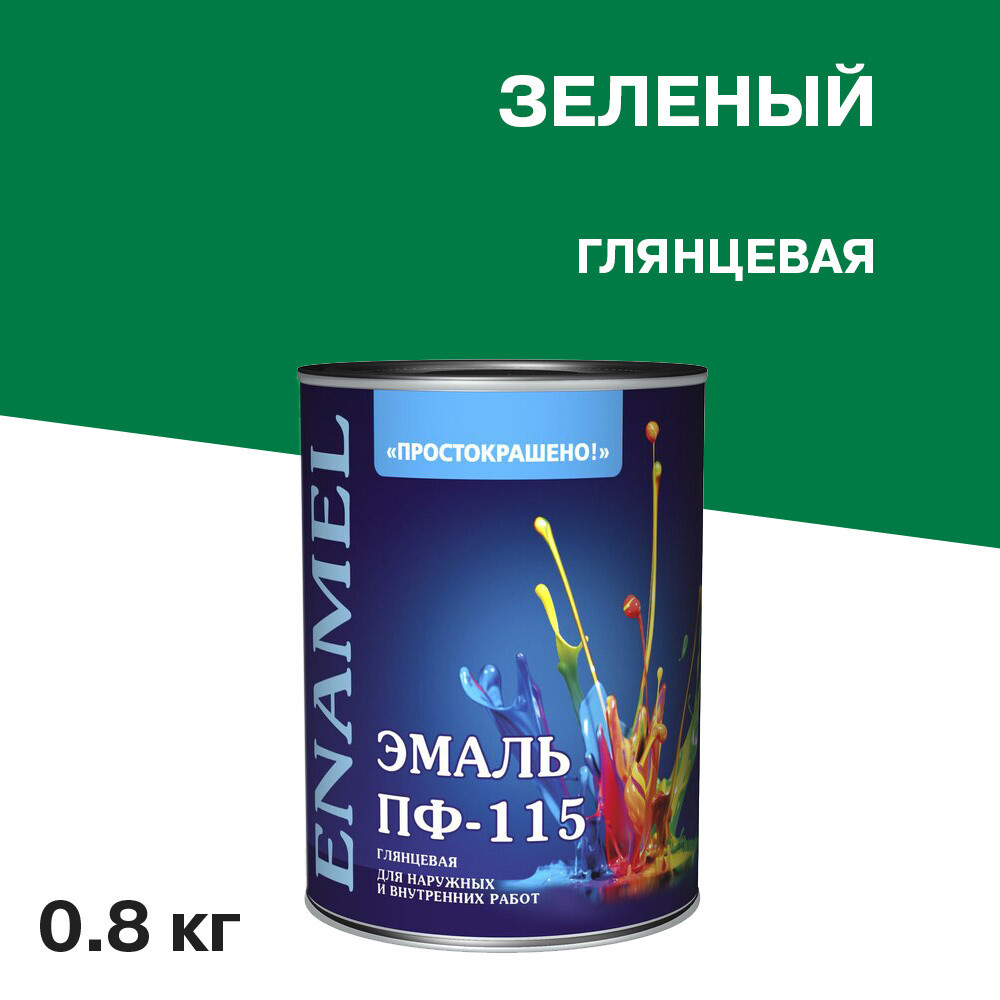 

Эмаль ПФ-115 Простокрашено зеленая глянцевая 0,8 кг, Зеленый
