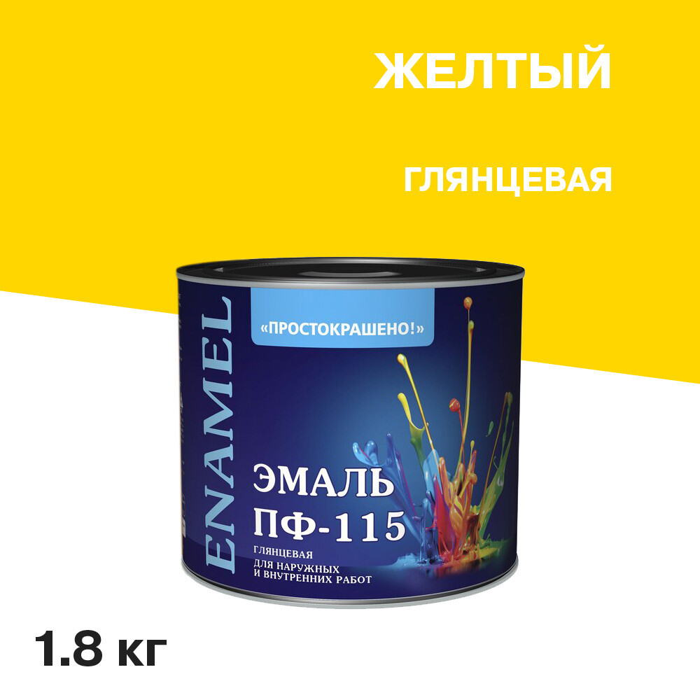 Изображение товара Эмаль ПФ-115 Простокрашено желтая глянцевая 1,8 кг для внутренних работ